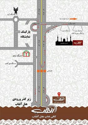 تهران-هتل-آفتاب-284825