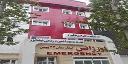 بیمارستان 22 بهمن نیشابور