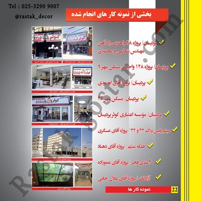 کلینیک ساختمانی و دکوراسیون رستاک گستر