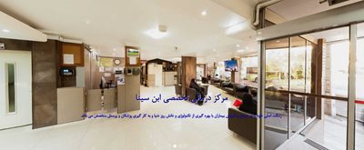 دامغان-درمانگاه-شبانه-روزی-ابن-سینا-دامغان-286953