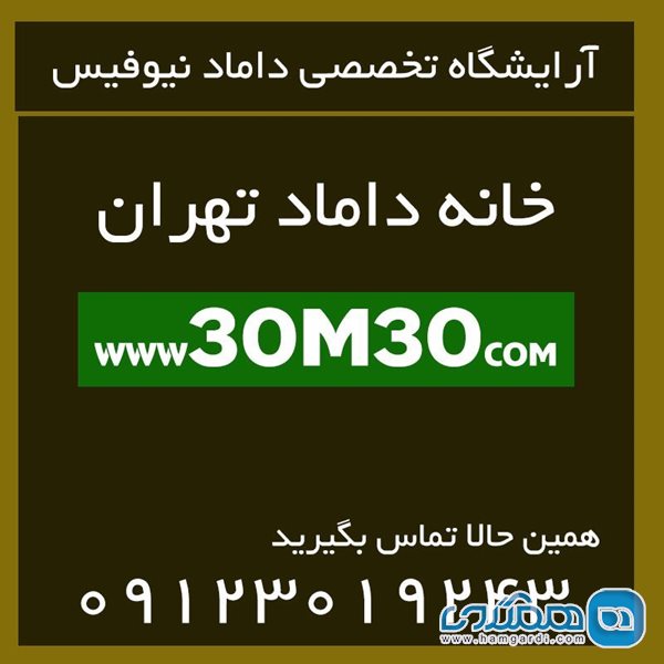 آرایشگاه نیوفیس