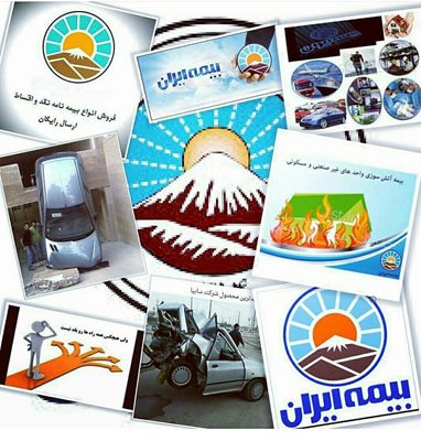 چهاردانگه-بیمه-ایران-چهاردانگه-287548
