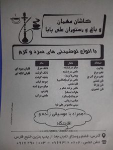 قشم-باغ-و-رستوران-علی-بابا-288141