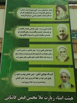 کاشان-بقعه-ملامحسن-فیض-کاشانی-آرامستان-فیض-289566