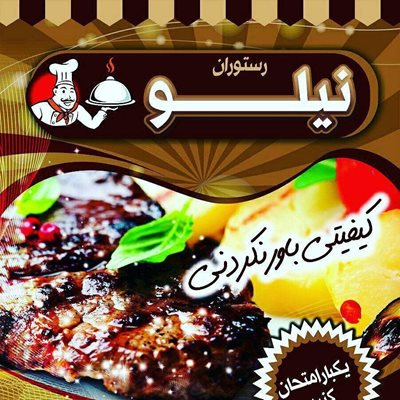 تهران-رستوران-و-کیترینگ-نیلو-291775