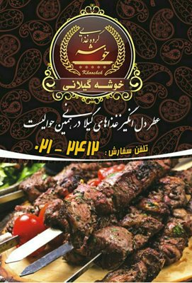 تهران-رستوران-خوشه-جردن-293016