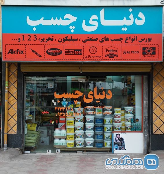 فروشگاه دنیای چسب