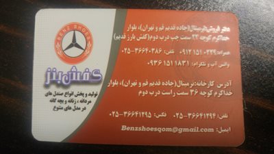 قم-کفش-بنز-295042