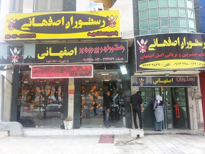 یاسوج-رستوران-اصفهانی-297031