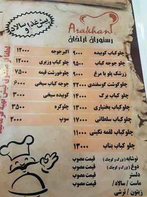 دامغان-رستوران-آراخان-297989