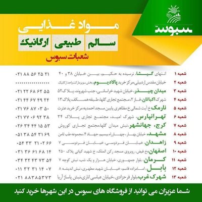 فروشگاه ارگانیک سبوس