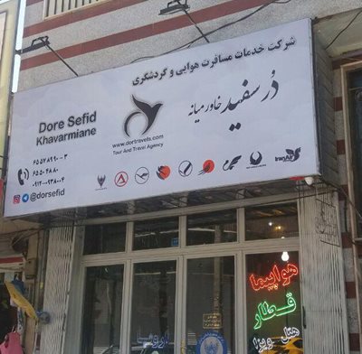 اندیشه-آژانس-هواپیمایی-در-سفید-خاورمیانه-301675