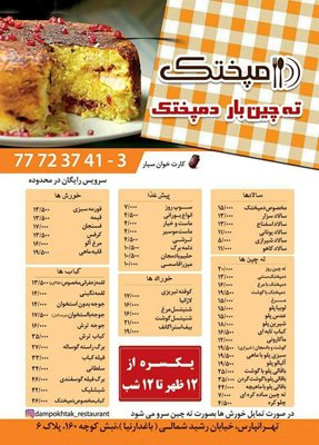 رستوران دمپختک تهرانپارس