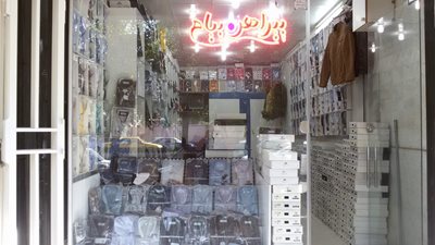 سیرجان-فروشگاه-پیام-301883