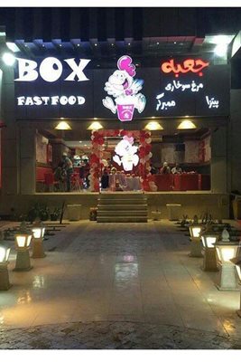 بندرعباس-فست-فود-باکس-301889