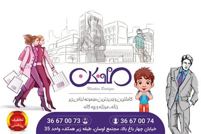 پوشاک مانکن