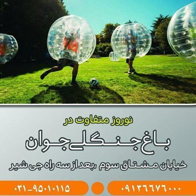 اصفهان-باغ-جنگلی-تفریحی-جوان-رنگین-کمان-304335