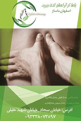 مرکز ماساژ اصفهان