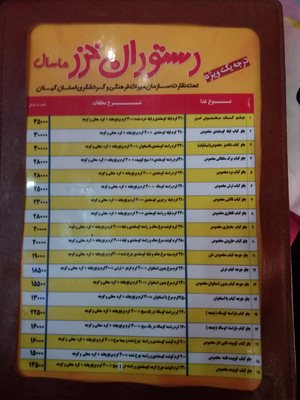 رستوران خزر ماسال