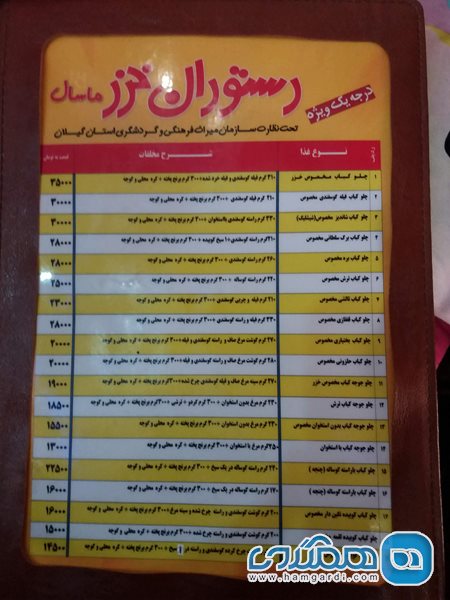 رستوران خزر ماسال