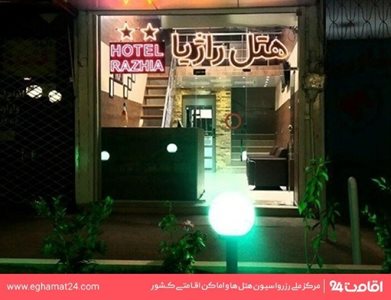 قزوین-هتل-راژیا-305992