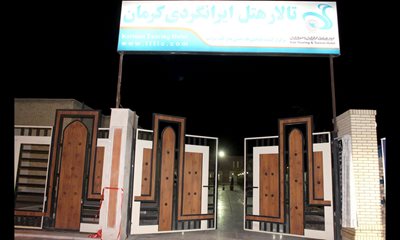 کرمان-هتل-ایرانگردی-306842