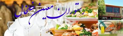 خلخال-رستوران-معین-خلخال-306983