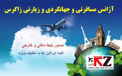 تهران-شرکت-خدمات-مسافرتی-هوایی-و-جهانگردی-زاگرس-307202