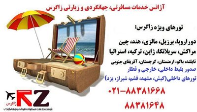 تهران-شرکت-خدمات-مسافرتی-هوایی-و-جهانگردی-زاگرس-307204