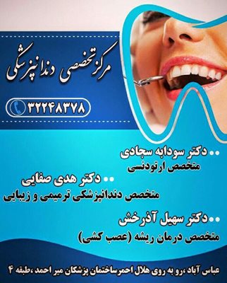 اراک-مطب-تخصصی-دندانپزشکی-دکتر-سهیل-آذرخش-307380