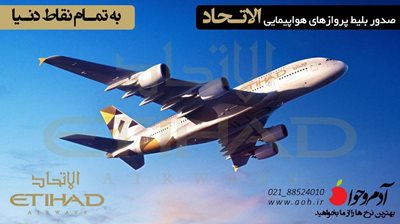 تهران-شرکت-خدمات-مسافرت-هوایی-و-جهانگردی-آدم-و-حوا-307830