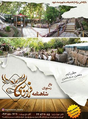تهران-باغ-رستوران-شاهنامه-فردوسی-307842