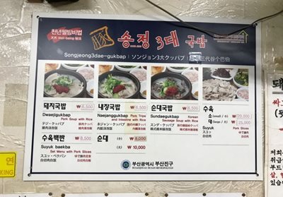بوسان-رستوران-Songjeong-Samdae-Gukbop-307972