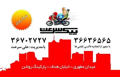 قم-پیک-موتوری-سرعت-308077