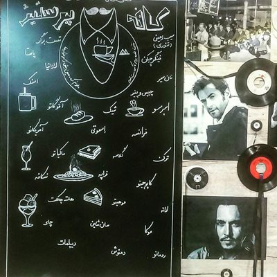 تهران-کافه-پرستیژ-308107