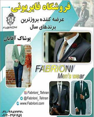 شهر-قدس-نمایندگی-کت-و-شلوار-فابریونی-310957