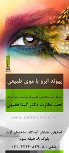 اصفهان-کلینیک-زیبایی-صدف-311448