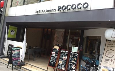 نارا-کافه-بینز-روکوکو-نارا-Coffee-Beans-Rococo-313231