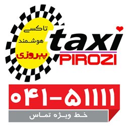 تاکسی هوشمند پیروزی