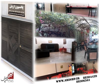 تهران-پانسیون-دخترانه-اریش-316002