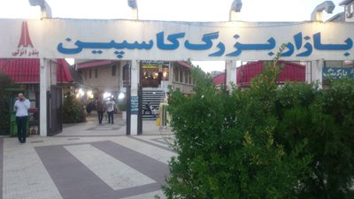 بندرانزلی-بازار-کاسپین-318067