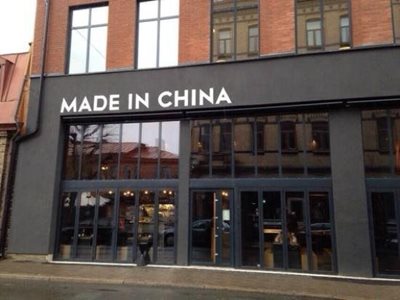 گوتنبرگ-رستوران-Made-in-China-گوتنبرگ-318595