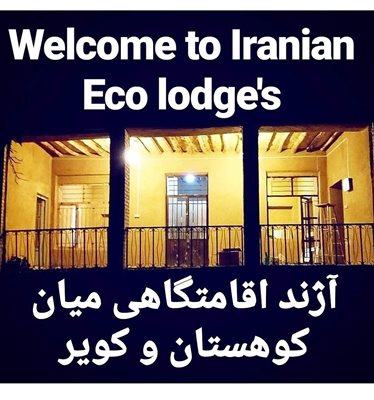 بوانات-اقامتگاه-توریستی-آژند-318776
