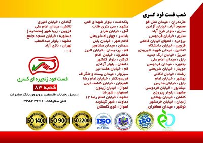 اردبیل-فست-فود-زنجیره-ای-کسری-322075
