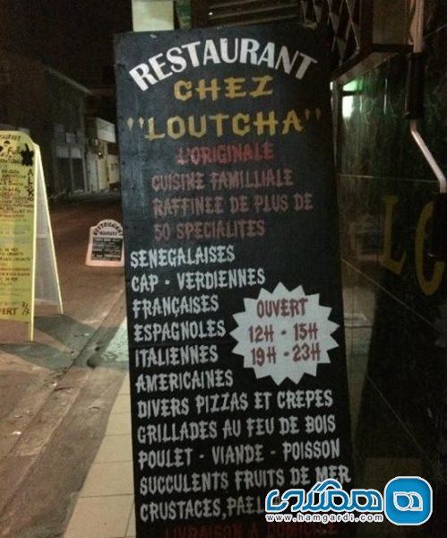 رستوران چز لوچای داکار Chez Loutcha