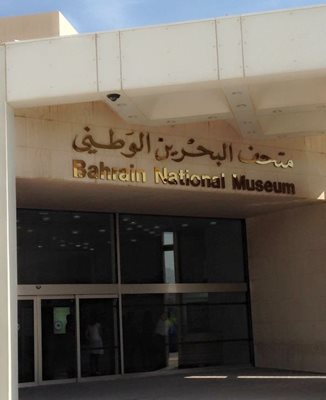 منامه-موزه-ملی-بحرین-Bahrain-National-Museum-322714