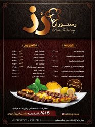 رستوران رز اصفهان