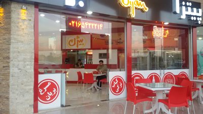 فست فود بیژن صفادشت