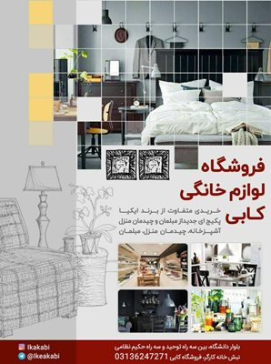 اصفهان-فروشگاه-لوازم-خانگی-کابی-ایکیا-323931