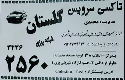 بندر-گز-آژانس-گلستان-324014